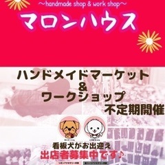 第10回　ハンドメイドマーケット作家さん募集中（昭島）