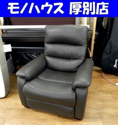 ニトリ 電動リクライニングソファ 1人掛け ビリーバー 本革 一部合皮 黒 レザー NITORI 札幌市 厚別区