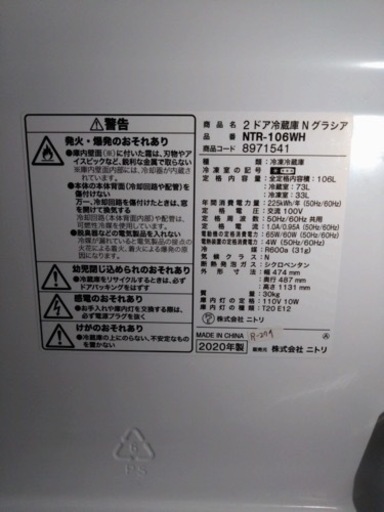 送料無料★3か月保障★冷蔵庫★ 2020年★ニトリ★NTR-106WH★R-279