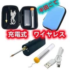 【黒-大容量ワイヤレス】DIY＆修理に！　半田ごて　はんだごて ...