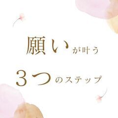 願いが叶う３つのステップとは？　～引き寄せの法則～『CHANGE』上映会&引き寄せ瞑想体験会の画像
