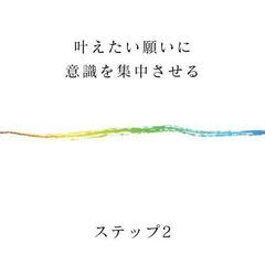 願いが叶う３つのステップとは？　～引き寄せの法則～『CHANGE』上映会&引き寄せ瞑想体験会の画像