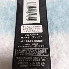値下げ】ふたえポーテリフティングシャドウ