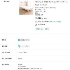 (引取中）3/13日までに引取り希望　ニトリ　セミ ダブル 脚付きボンネルコイルマットレス 商品コード 5651224　3000円　2021製　美品　岡崎　安城　豊田　刈谷　蒲郡市　豊橋市　豊川市　西尾市　知立市　幸田町の画像