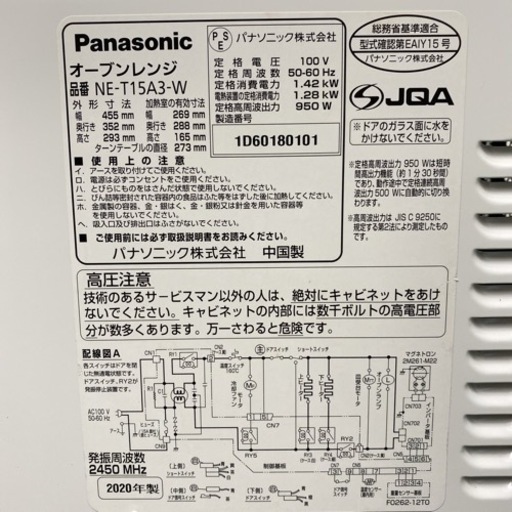 【ご来店限定】＊パナソニック オーブンレンジ 2020年製＊0221-2