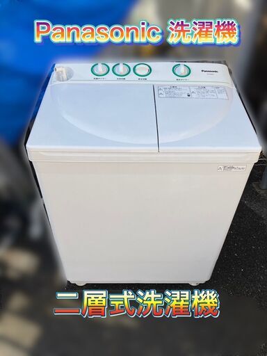 【福岡市限定　近郊限定】パナソニック 二層式洗濯機 配送無料