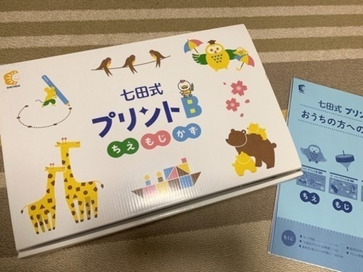 【未使用品】七田式プリントＢ