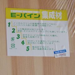 木材　板　DIY　パイン材　集成材　棚、テーブル　天板など　２枚での画像