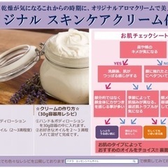 オーガニック化粧品、日用品作り教室の画像