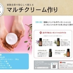 オーガニック化粧品、日用品作り教室の画像