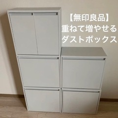 無印良品】重ねて使えるダストボックス