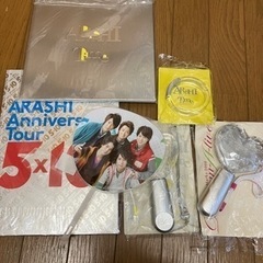嵐グッズ まとめ売り