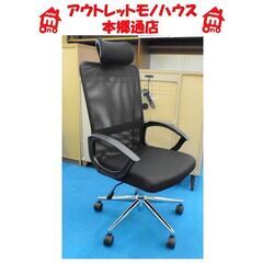 札幌白石区 カインズ リラックスキャスターチェア Y34 OAチ...