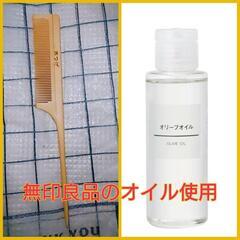 【オイル櫛】無印良品オリーブオイル使用 本つげ櫛