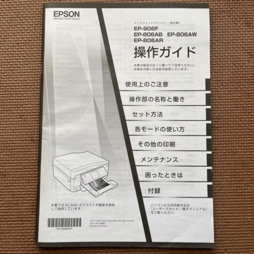 プリンターEPSON(新品未使用)純正インク(未開封)