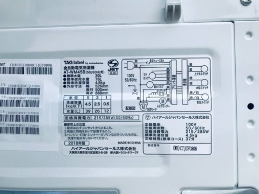 ✨2018年製✨79番 TAG label✨電気洗濯機✨AT-WM45B‼️