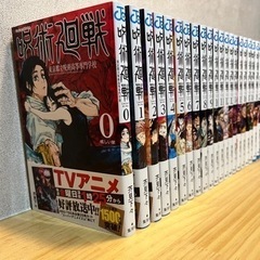受渡者決定　呪術廻戦　0〜21巻　22冊　全巻セットの画像