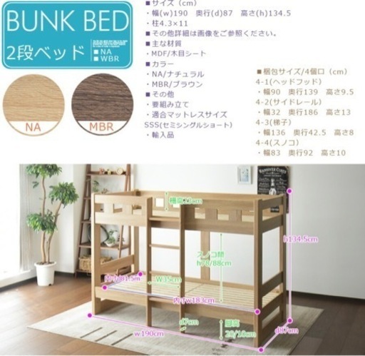 二段ベッド