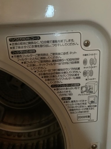 Panasonic衣類乾燥機（電気）