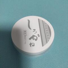 厚木方面🆗税込￥4400しろがね 美白 パック