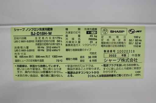 シャープ/SHARP SJ-D18H-W 2ドア冷凍冷蔵庫 179L つけかえどっちもドア ナチュラルホワイト 2022年製 中古家電