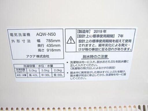 アクア 2019年製 二槽式洗濯機 5.0kg AQW-N50 5kg　2層式 ステンレス脱水槽 5キロ 札幌 北20条店