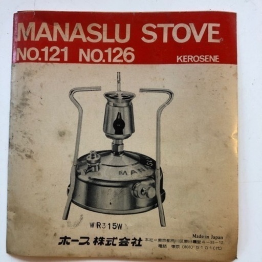 値下げしました。　マナスル121ミニコンロ
