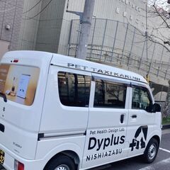 足立区の皆様へ　レア求人　ペットタクシーで働こうの画像