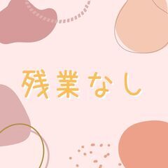 ＜◎土日祝休み◎＞一般事務スタッフ！免許・資格なし♪高時給1550円★日勤のみ！残業ありません＊【ms】A26W0092-1(4)の画像