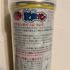 変声 ヘリウムガス　メガ ジャンボ 11.6ℓ 変声カンの画像