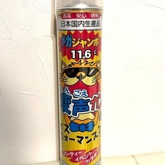 変声 ヘリウムガス　メガ ジャンボ 11.6ℓ 変声カン