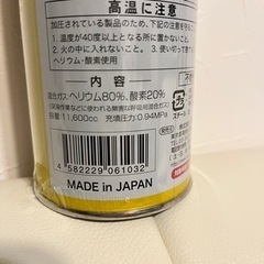 変声 ヘリウムガス　メガ ジャンボ 11.6ℓ 変声カンの画像