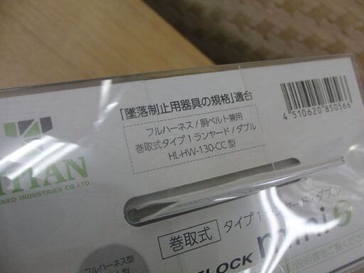 新品 TITAN REELOCK mini HL-HW-130-CC 胴ベルト兼用巻取タイプ 1ランヤード/ダブル タイタン リーロッ