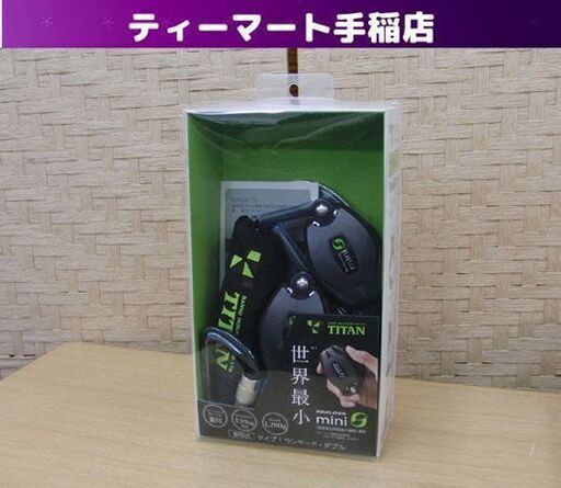 新品 TITAN REELOCK mini HL-HW-130-CC 胴ベルト兼用巻取タイプ 1ランヤード/ダブル タイタン リーロックミニ 滑落制止用器具 札幌市