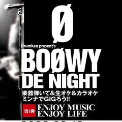 BOØWY de night 演奏者&ボーカル募集