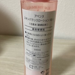 アベンヌ　化粧水&クレンジングの画像