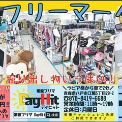 常設フリーマーケット 出店者募集！青森県内から広く募集します！ - イベント