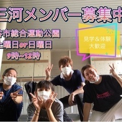 一緒にサークル活動しませんか⁉️名古屋＆三河☺️メンバー募集‼️ − 愛知県