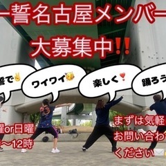 一緒にサークル活動しませんか⁉️名古屋＆三河☺️メンバー募集‼️ - メンバー募集