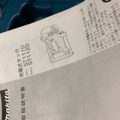 マキタ　タッカー用　ボックスの画像