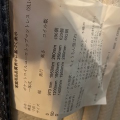 シングルマットレスのみ、引越しの為2月末で処分の画像