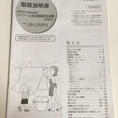 Haier全自動電気洗濯機　5.5Kg