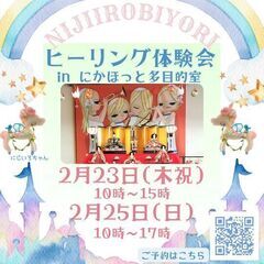ヒーリング体験会
