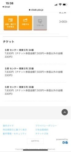 ディズニーオンアイス 2023 横浜公演　チケット　SS席