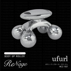 ufurl ボディアップローラー リナージュ