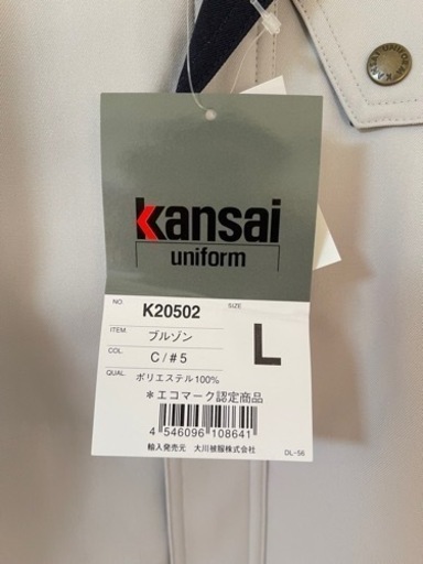 ☆3日間限定出品、お値下げ可能☆  作業着　上下セット(Lサイズ)関西ユニフォーム　