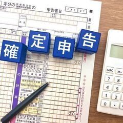 個人事業主の税金対策を電話・ラインで無料相談実施中の画像