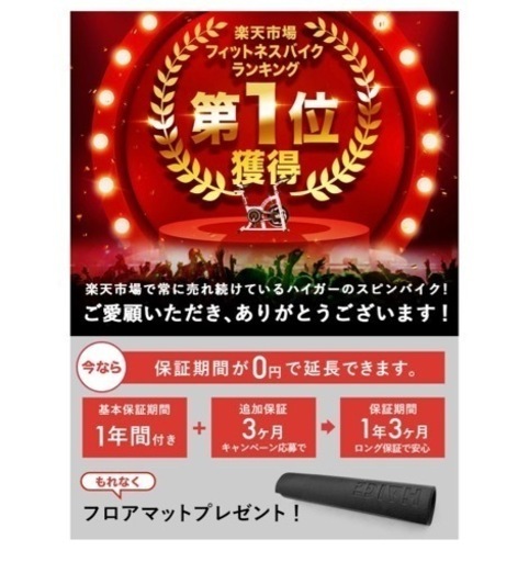 スピンバイク　ハイガー産業