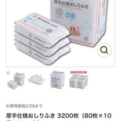 西松屋おしりふき厚手