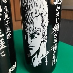 北斗の拳シリーズ焼酎空き瓶の画像